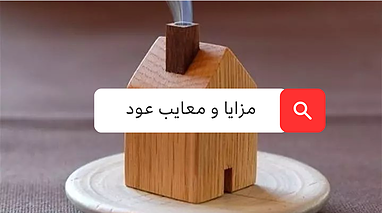 فواید استفاده از عود و نکات جالب انواع جا عودی